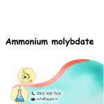 Ammonium molybdate (مولیبداتآمونیوم) - تصویر 2