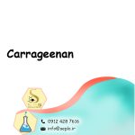 Carrageenan (کاراگینان) - تصویر 2