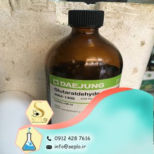 Glutaraldehyde (گلوتار آلدئید)