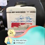 Malachite green (مالاشیت گرین)