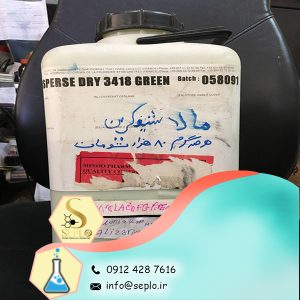 Malachite green (مالاشیت گرین)