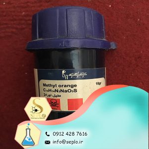Methyl orange (متیل اورانژ)
