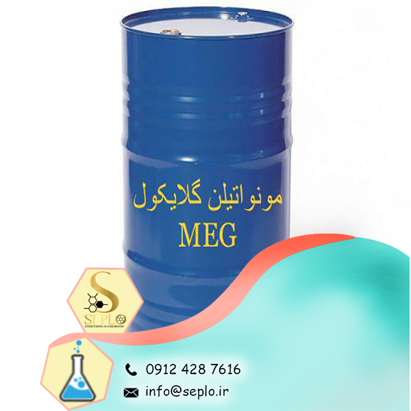 Monoethyl glychol MEG (مونو اتیلن گلایکول) - تصویر 1