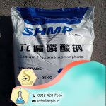 Sodium hexametaphosphate (سدیم هگزامتافسفات)