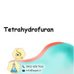Tetrahydrofuran (تتراهیدروفوران) - تصویر 2