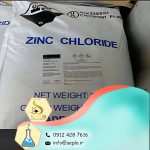 Zinc chloride (روی کلرید)