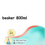 بشر 800 میلی|beaker 800ml - تصویر 2