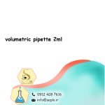 پیپت ژوژ 2 میلی(volumetric pipette 2ml) - تصویر 2