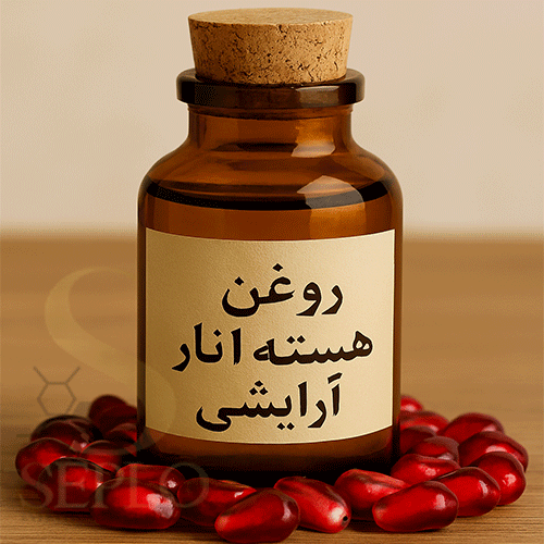 روغن هسته انار